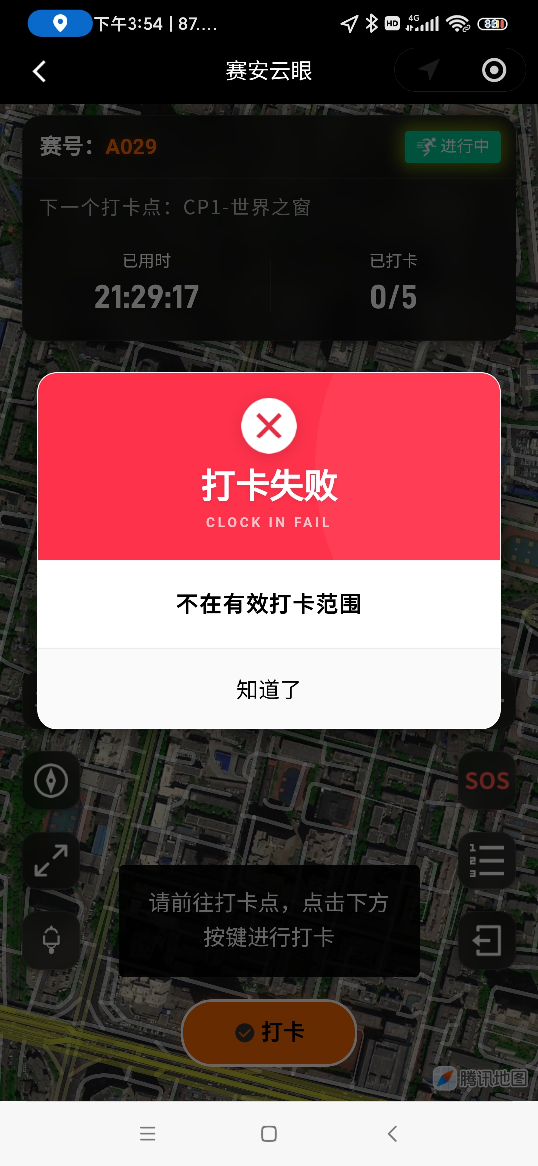 赛安云眼小程序选手端界面截图