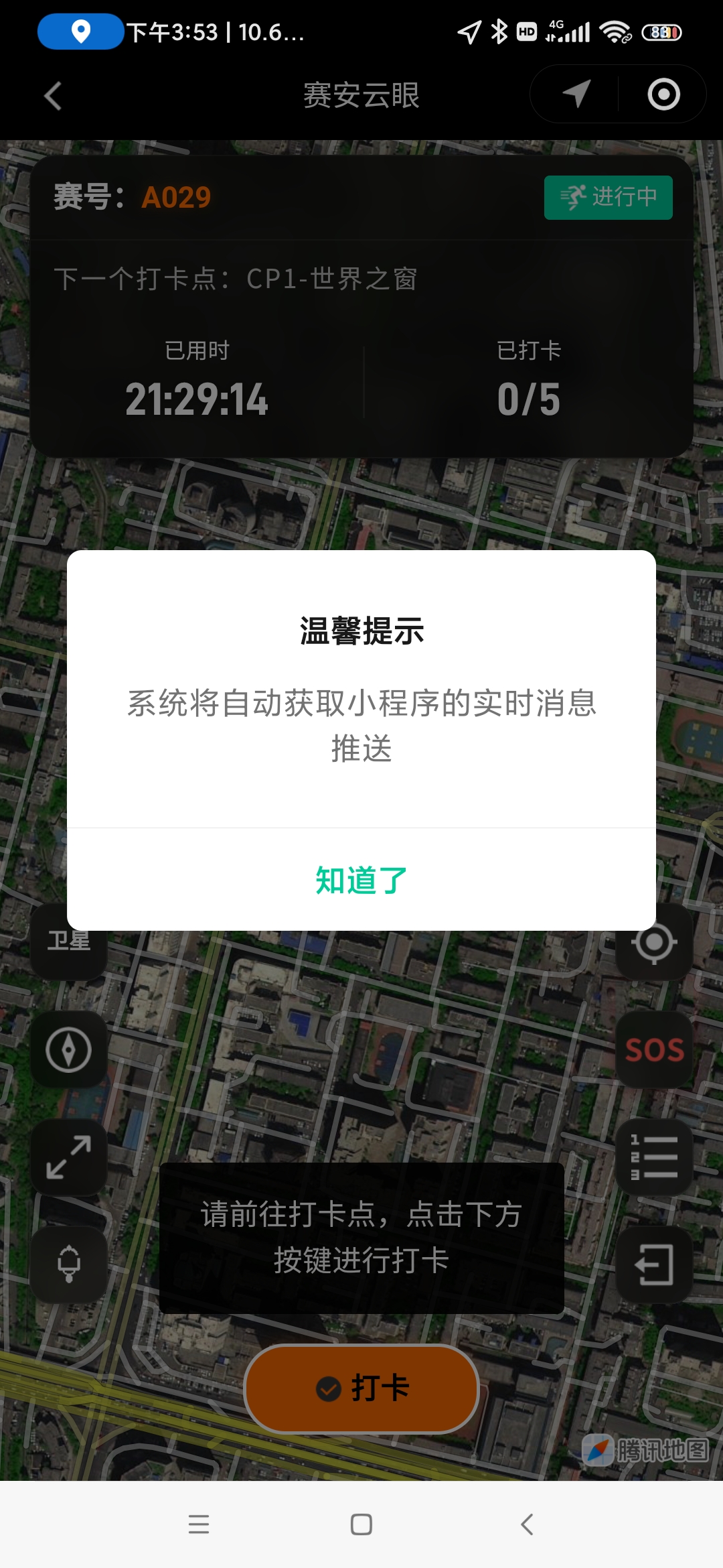 赛安云眼小程序更多功能截图